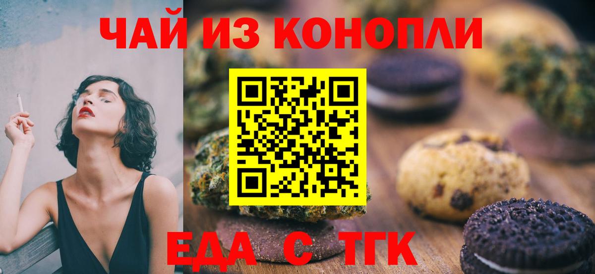 Курчатов  Cannafood марихуана  Вход с VPN 