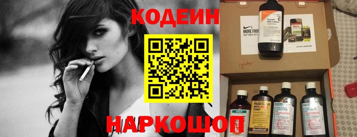 Курчатов  Кодеиновый сироп Lean напиток Lean (лин)  Вход с VPN  Кодеиновый сироп Lean Purple Drank 