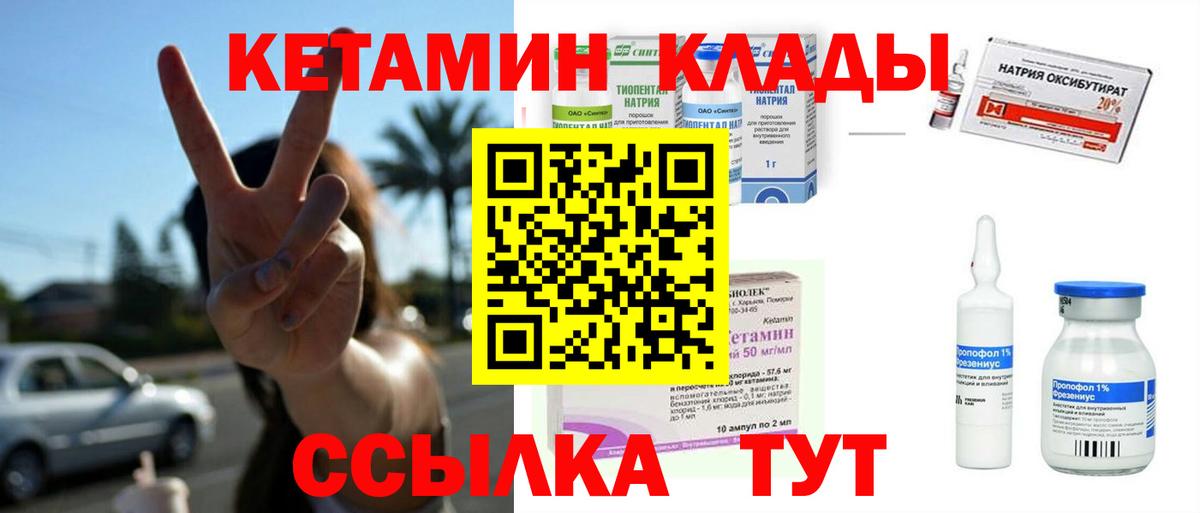 Кетамин VHQ  Вход с VPN  Курчатов 