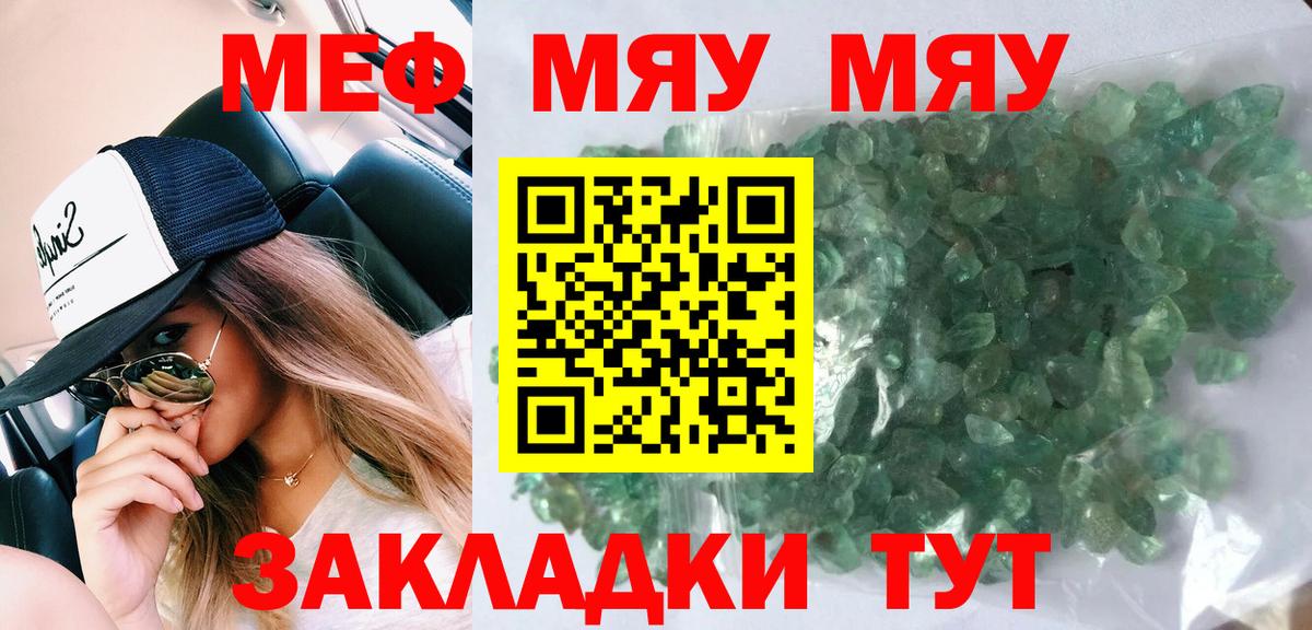 МЯУ-МЯУ кристаллы  Мефедрон VHQ  Вход с VPN  Курчатов 
