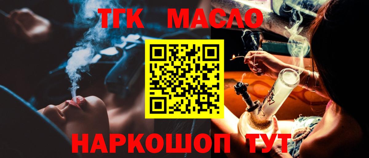   маркетплейс  Вход с VPN  Курчатов  Дистиллят ТГК THC oil 
